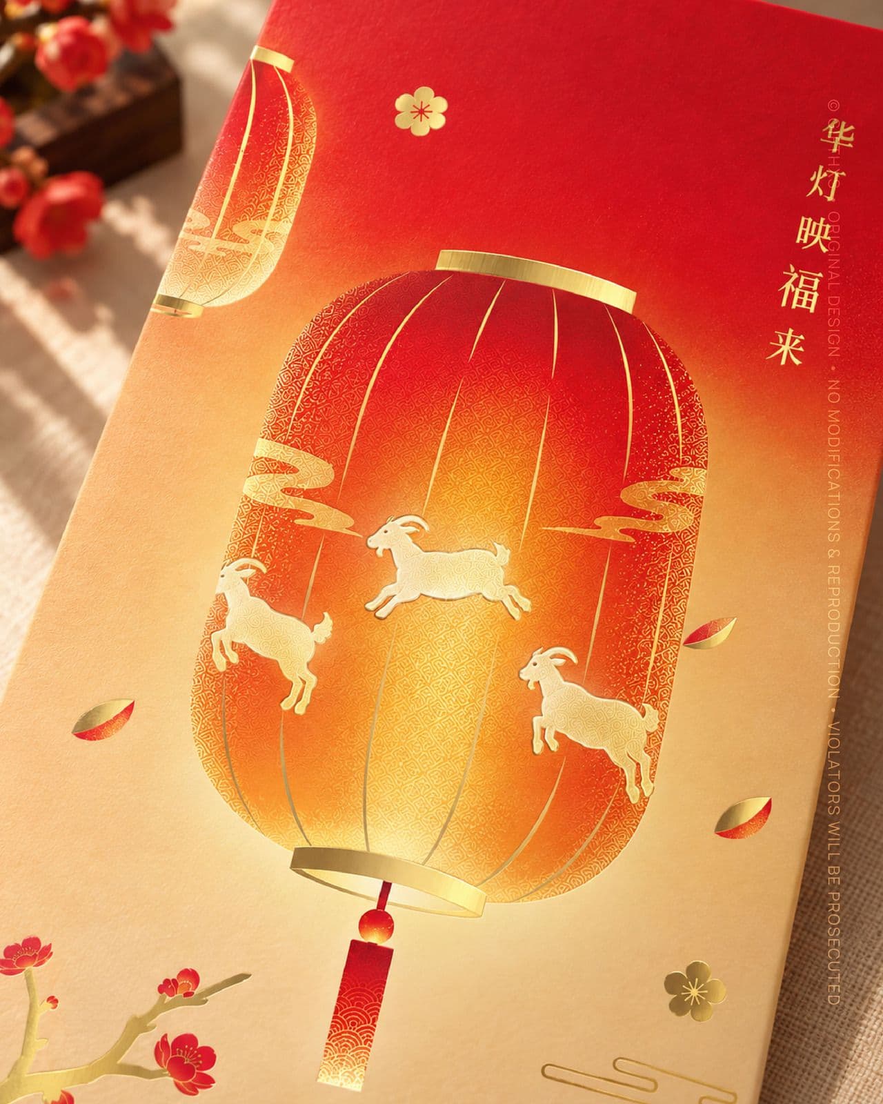 Lanterns of Spring 瑞羊华灯系列 – view 3