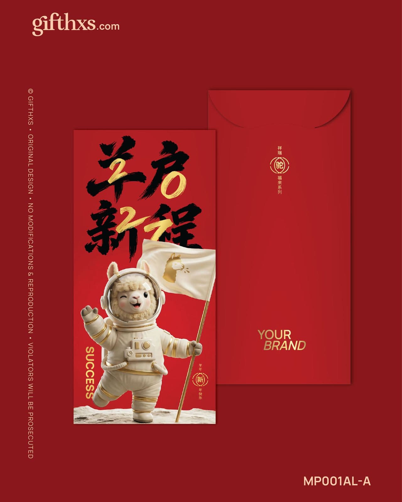 Lucky Llamas 羊驼贺岁系列 – view 6